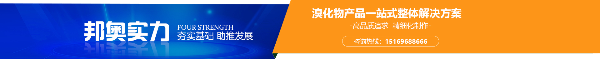 山東邦奧化工有限公司